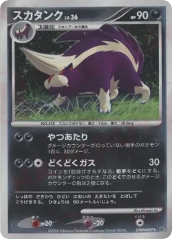 Skuntank 「DP1 No. 084」「JP」